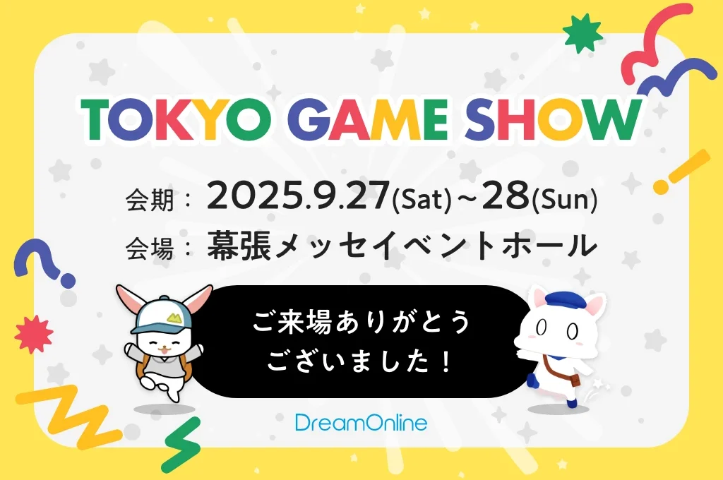 TGS2025Thanks