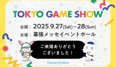 TGS2025Thanks