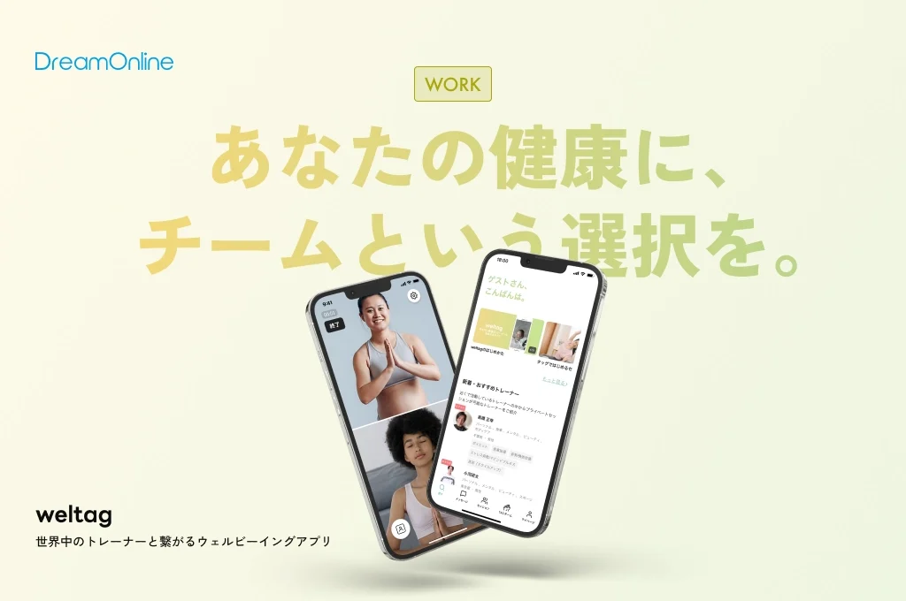 weltag｜世界中のトレーナーと繋がるウェルビーイングアプリ
